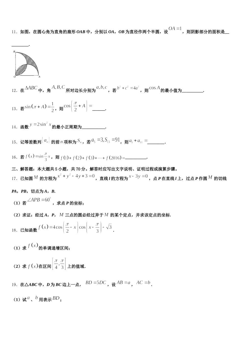 2025年荆门市重点中学数学高一下期末统考试题含解析_第3页