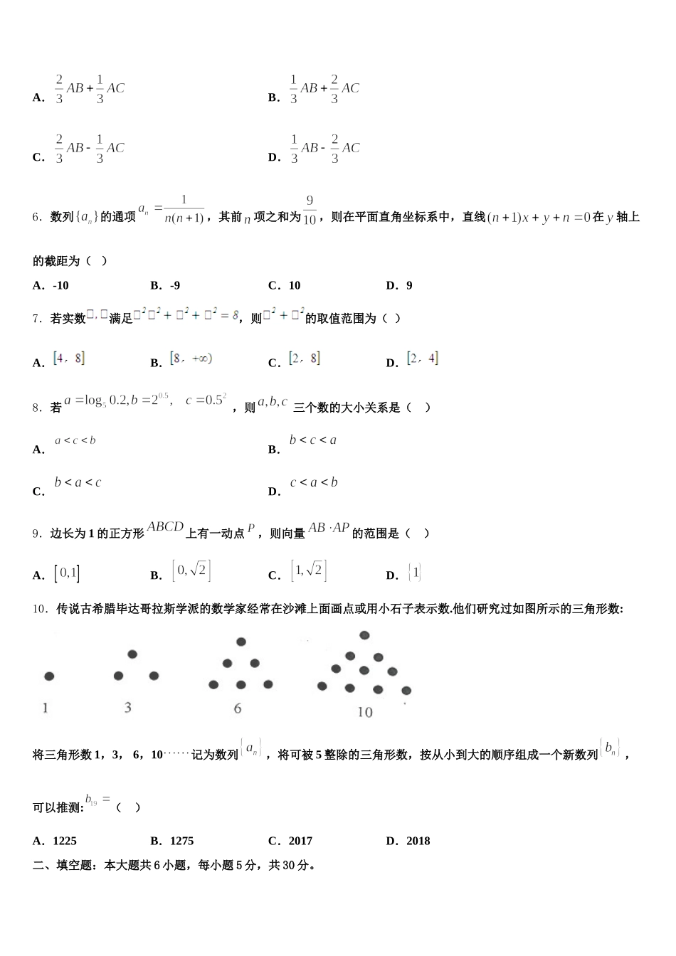 湖北省黄冈市黄梅县第二中学2025届高一下数学期末教学质量检测模拟试题含解析_第2页