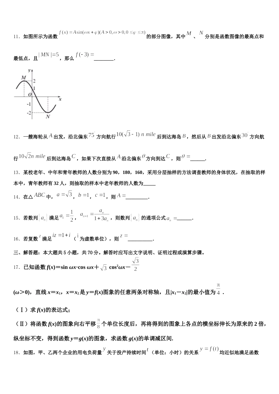 湖北省黄冈市黄梅县第二中学2025届高一下数学期末教学质量检测模拟试题含解析_第3页