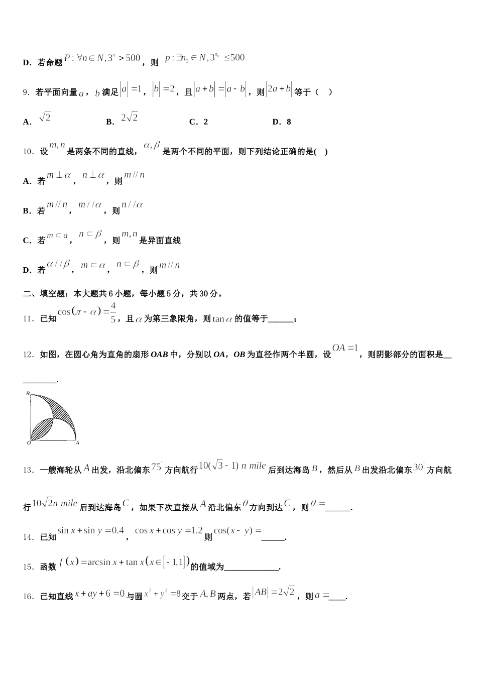 湖北省蕲春县2024-2025学年数学高一第二学期期末调研模拟试题含解析_第3页