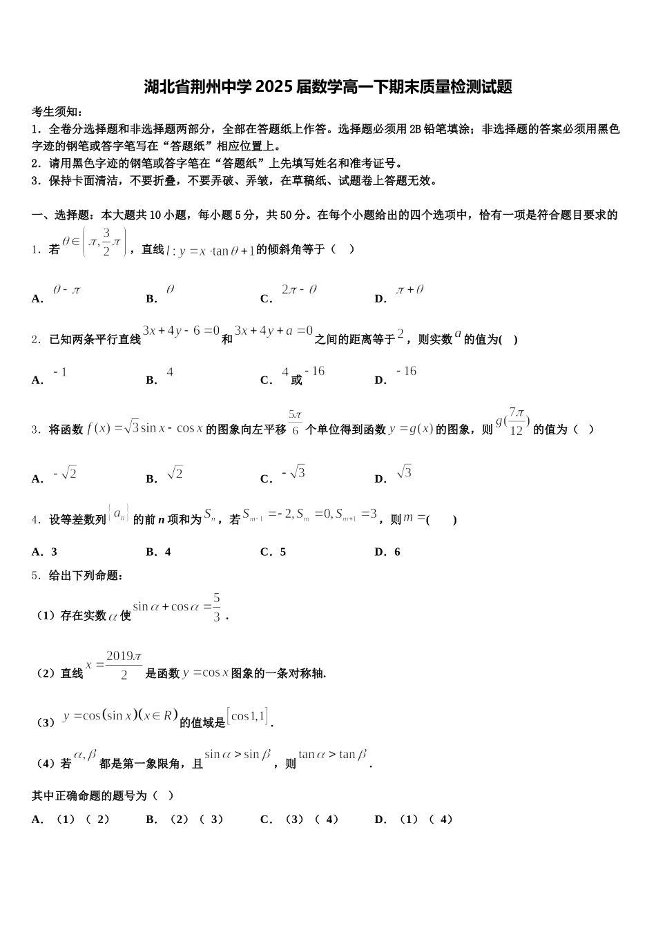 湖北省荆州中学2025届数学高一下期末质量检测试题含解析_第1页
