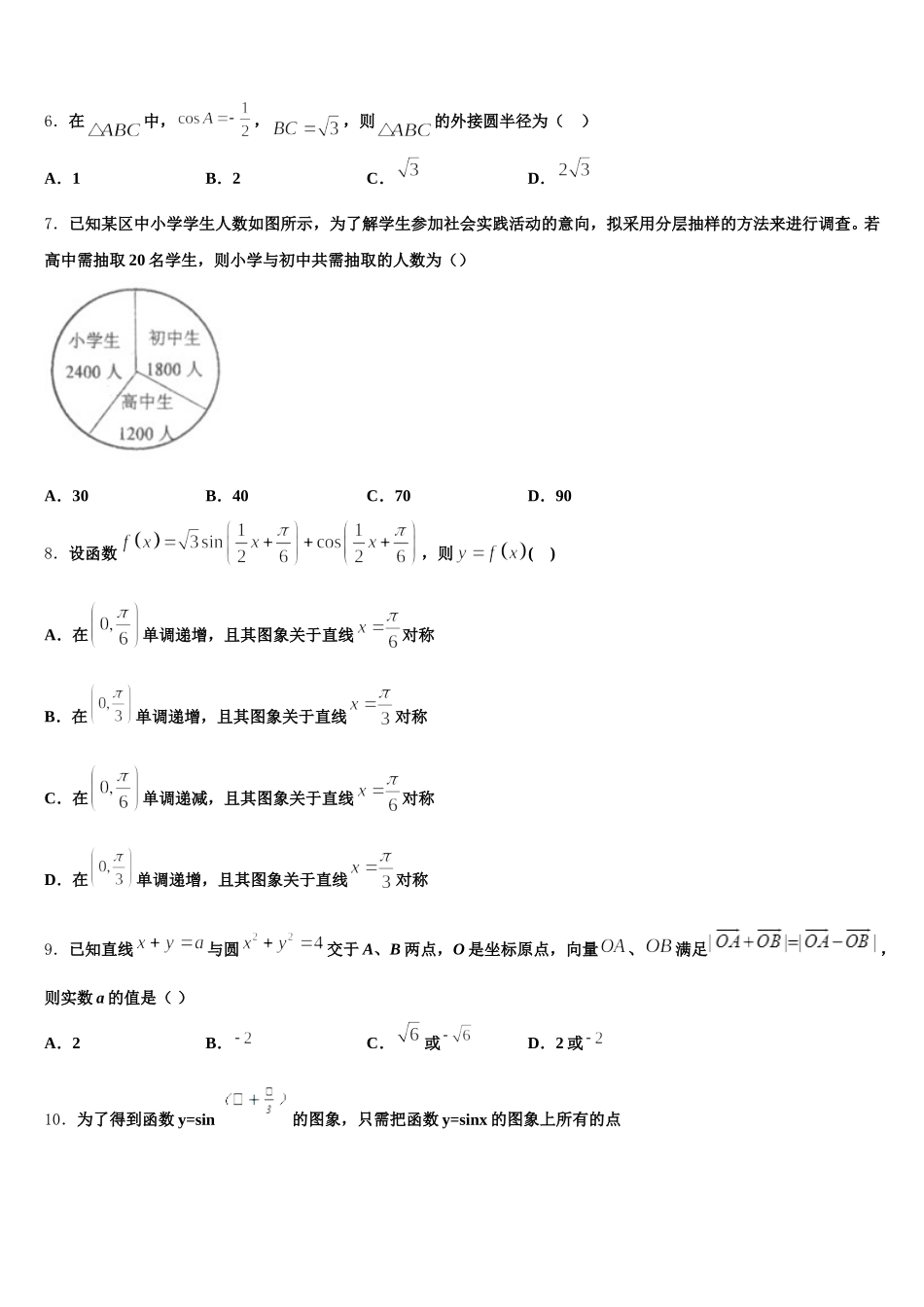 湖北省荆州中学2025届数学高一下期末质量检测试题含解析_第2页