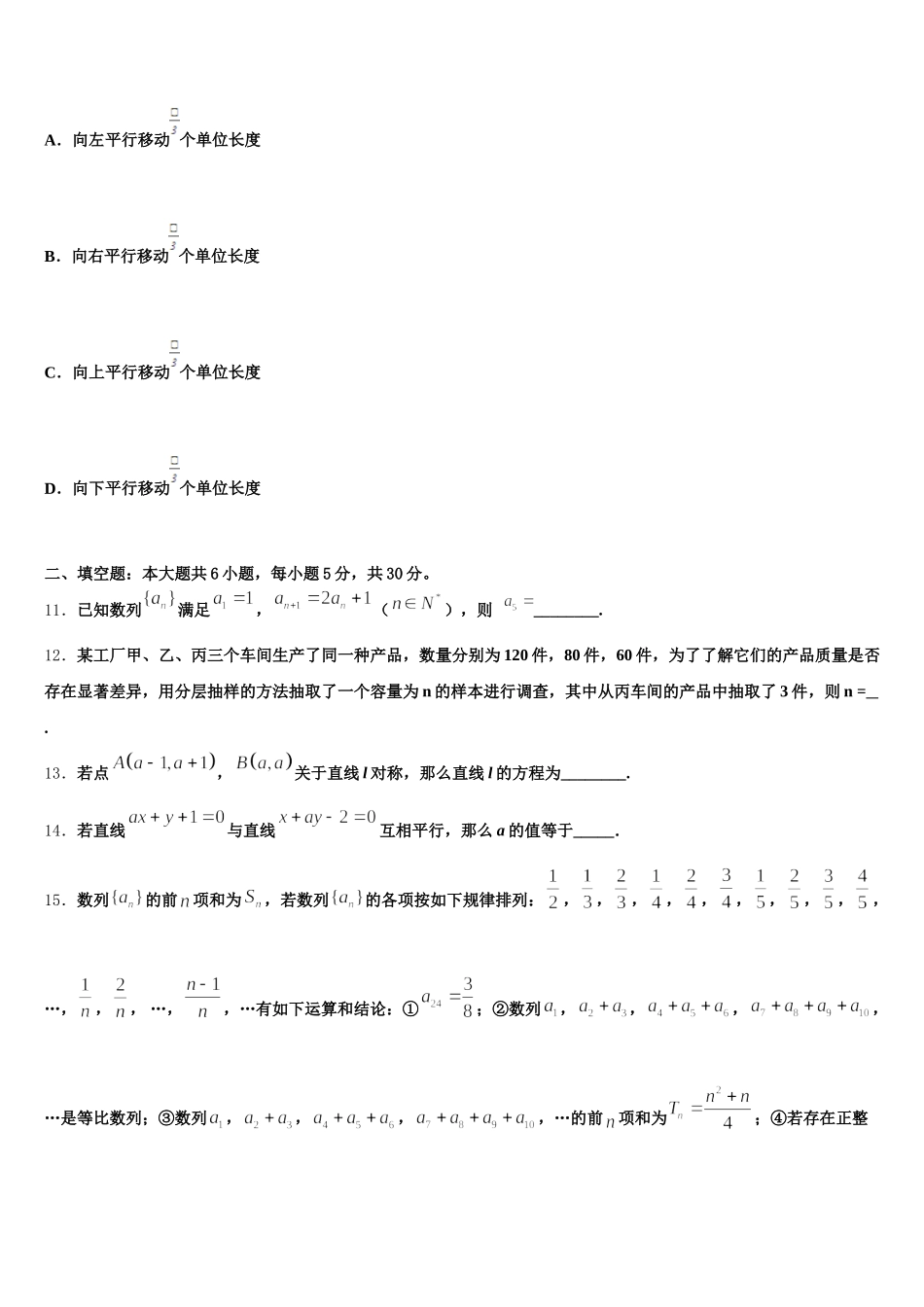 湖北省荆州中学2025届数学高一下期末质量检测试题含解析_第3页