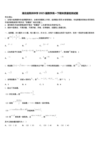 湖北省荆州中学2025届数学高一下期末质量检测试题含解析