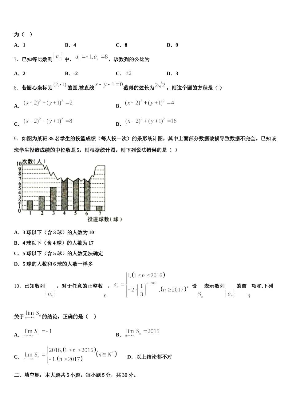 湖北省东风高级中学2024-2025学年高一下数学期末统考模拟试题含解析_第2页