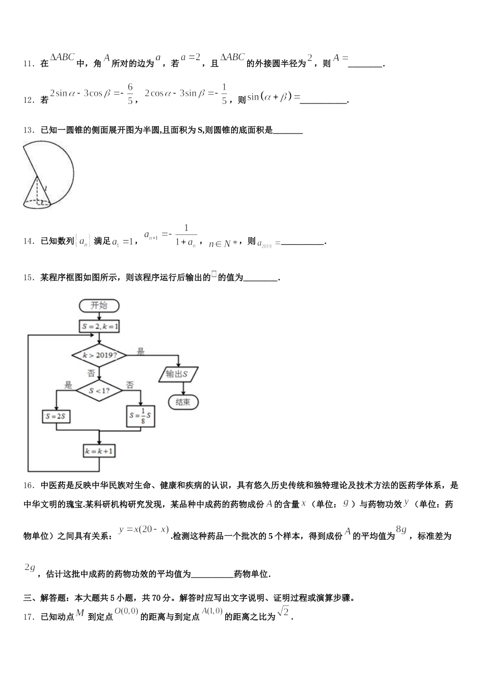 湖北省东风高级中学2024-2025学年高一下数学期末统考模拟试题含解析_第3页