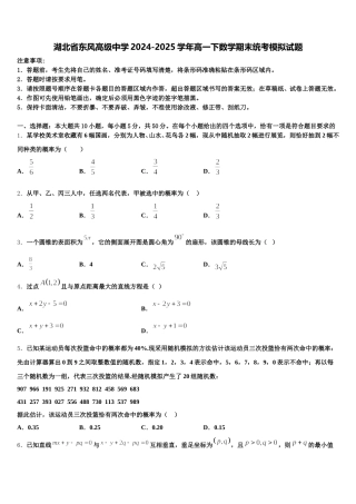 湖北省东风高级中学2024-2025学年高一下数学期末统考模拟试题含解析
