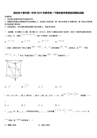 湖北省十堰市第一中学2025年数学高一下期末教学质量检测模拟试题含解析