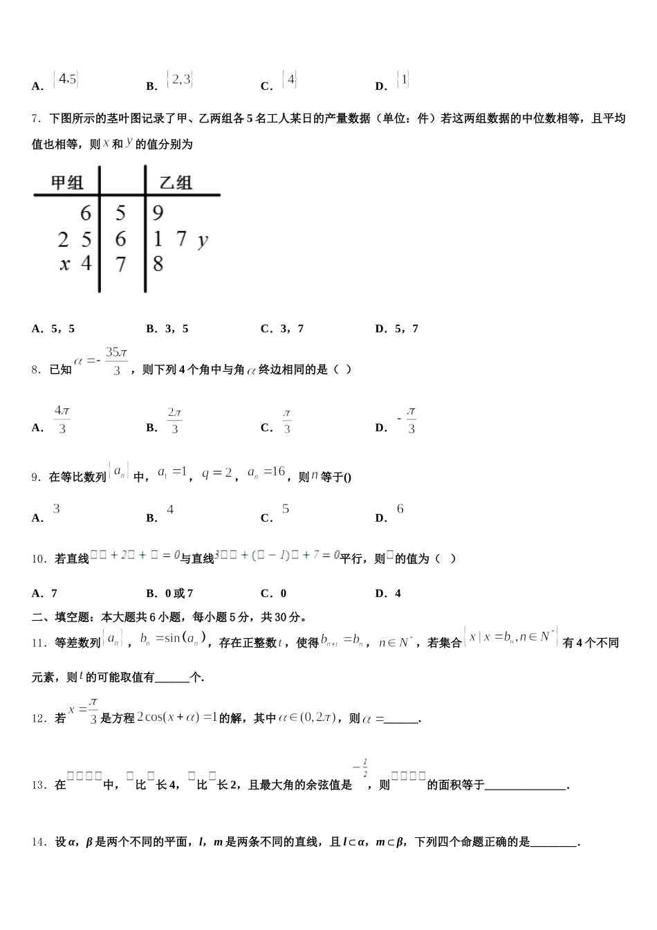 2024-2025学年湖北省宜昌县域高中协同发展共同体数学高一第二学期期末学业质量监测模拟试题含解析_第2页