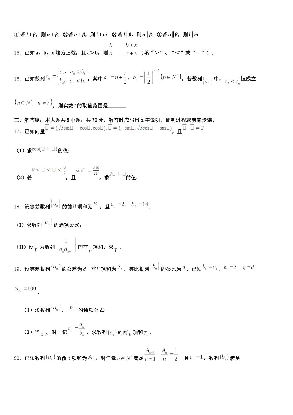 2024-2025学年湖北省宜昌县域高中协同发展共同体数学高一第二学期期末学业质量监测模拟试题含解析_第3页
