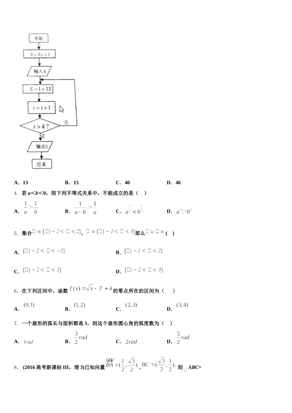 湖北省武汉市外国语学校2025届数学高一下期末预测试题含解析_第2页
