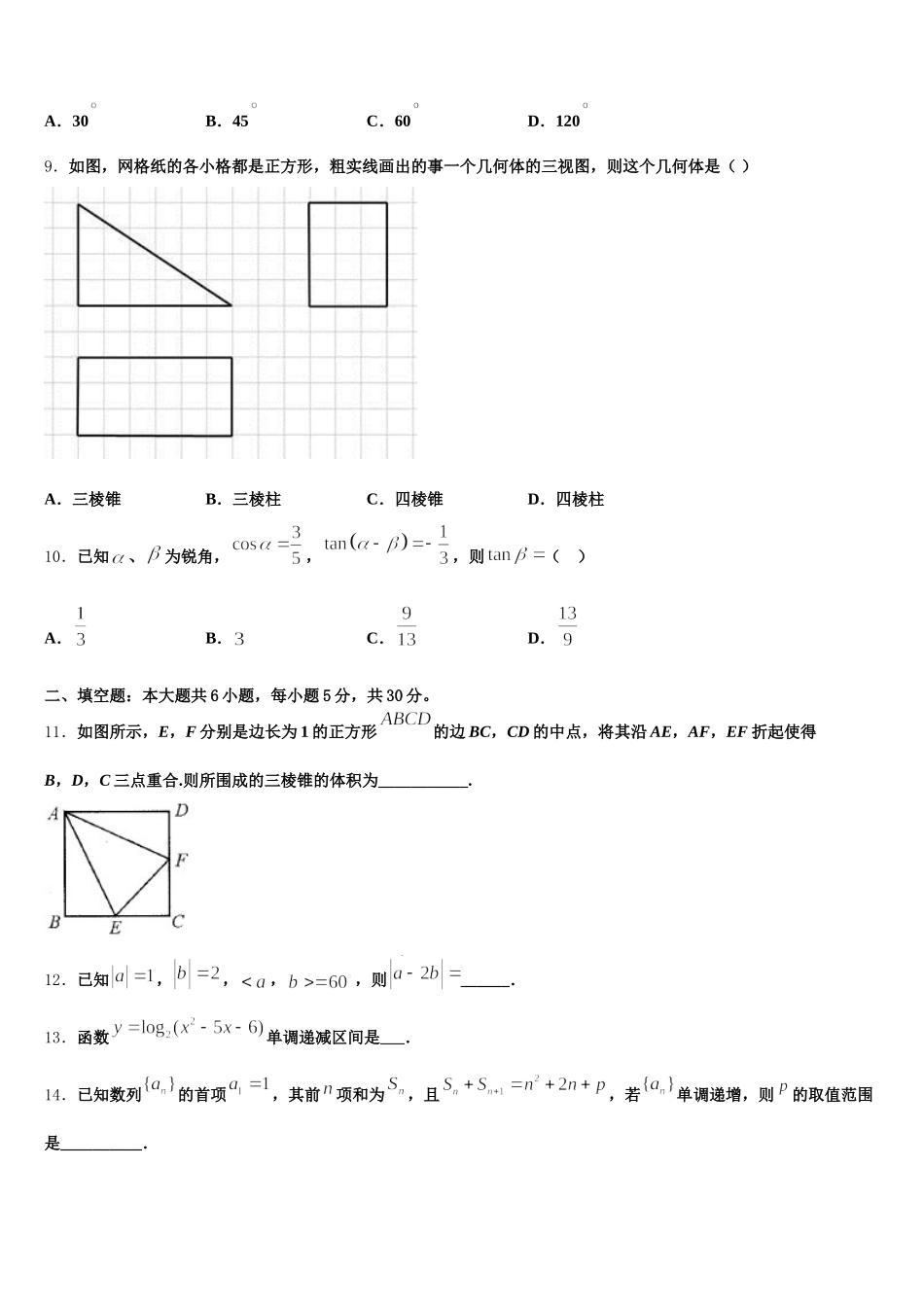 湖北省武汉市外国语学校2025届数学高一下期末预测试题含解析_第3页