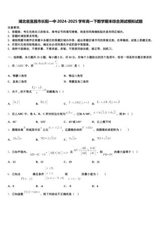 湖北省宜昌市长阳一中2024-2025学年高一下数学期末综合测试模拟试题含解析