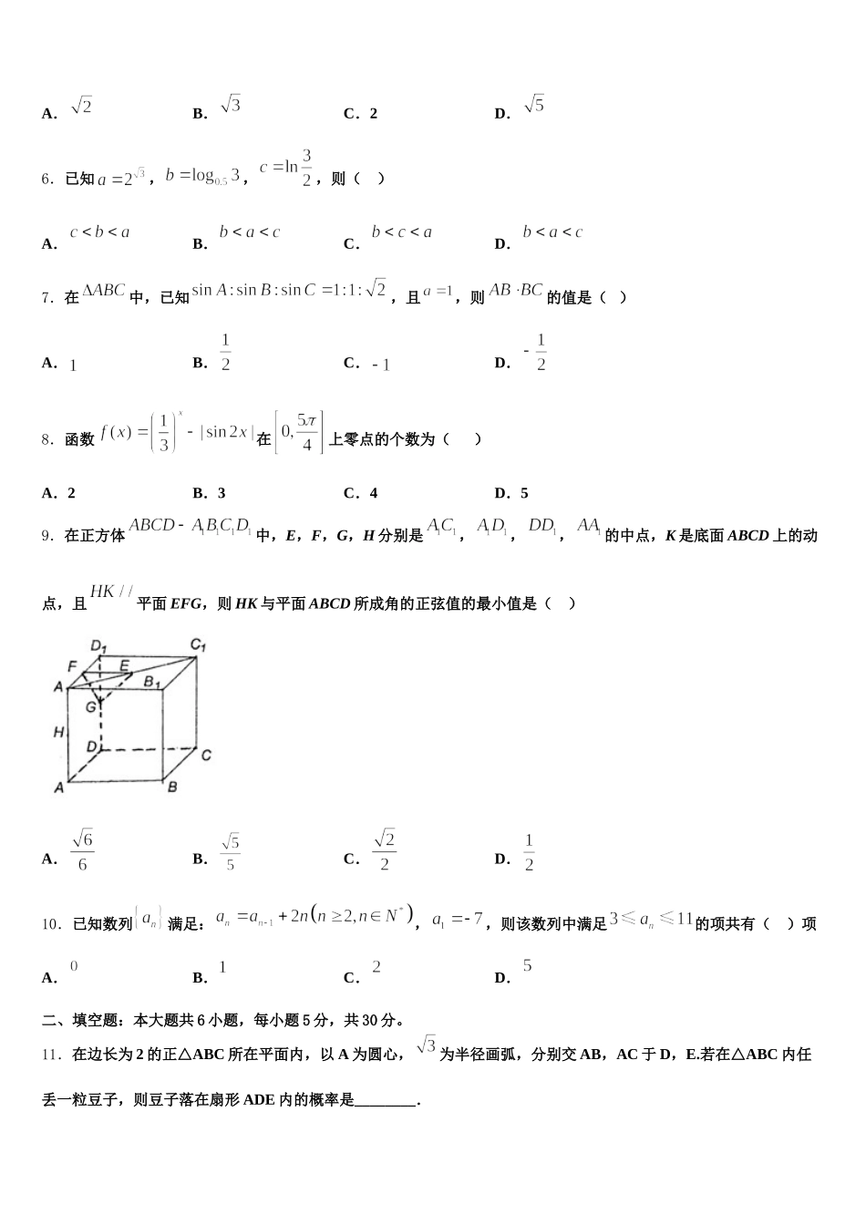 湖北省孝感市部分重点学校2025年数学高一第二学期期末调研试题含解析_第2页