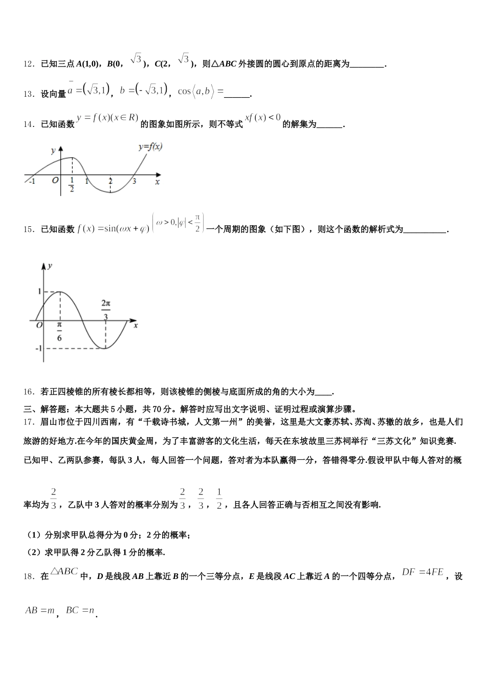 湖北省孝感市部分重点学校2025年数学高一第二学期期末调研试题含解析_第3页
