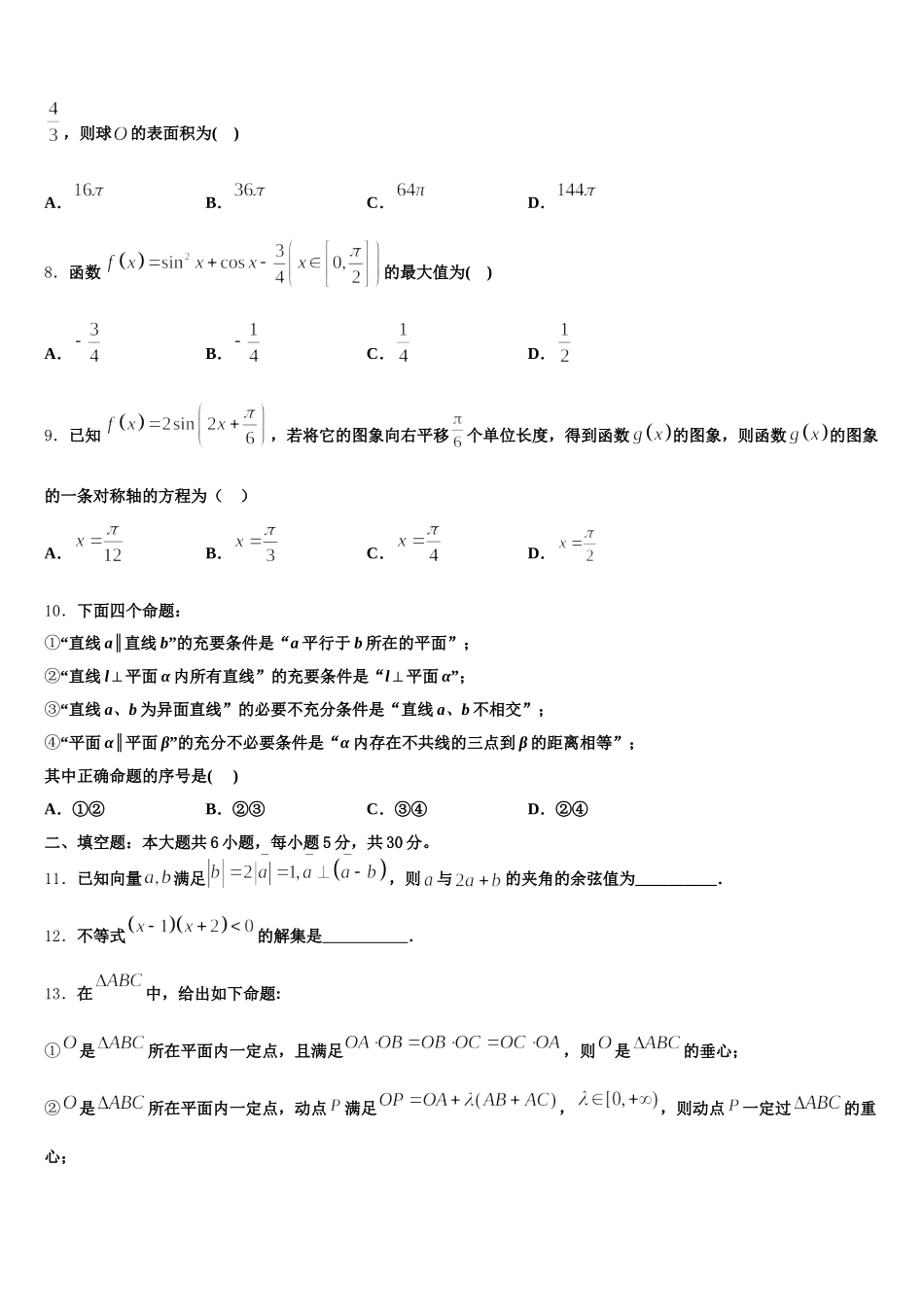 湖北省宜昌市长阳县第一高级中学2024-2025学年数学高一第二学期期末质量检测试题含解析_第2页