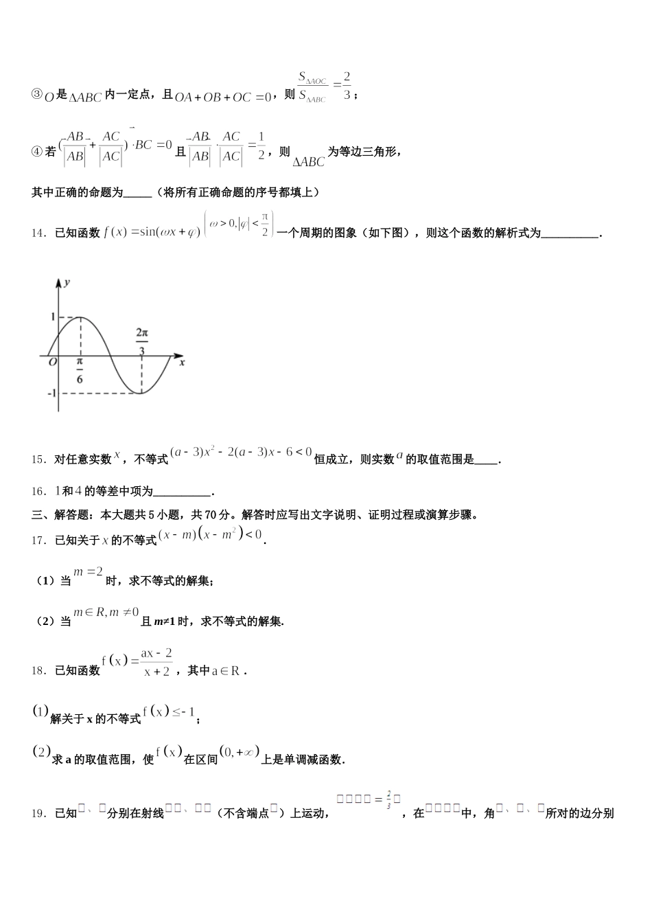 湖北省宜昌市长阳县第一高级中学2024-2025学年数学高一第二学期期末质量检测试题含解析_第3页