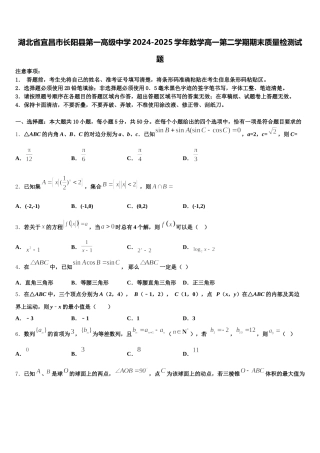 湖北省宜昌市长阳县第一高级中学2024-2025学年数学高一第二学期期末质量检测试题含解析