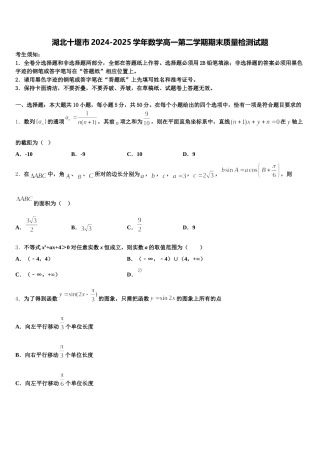 湖北十堰市2024-2025学年数学高一第二学期期末质量检测试题含解析