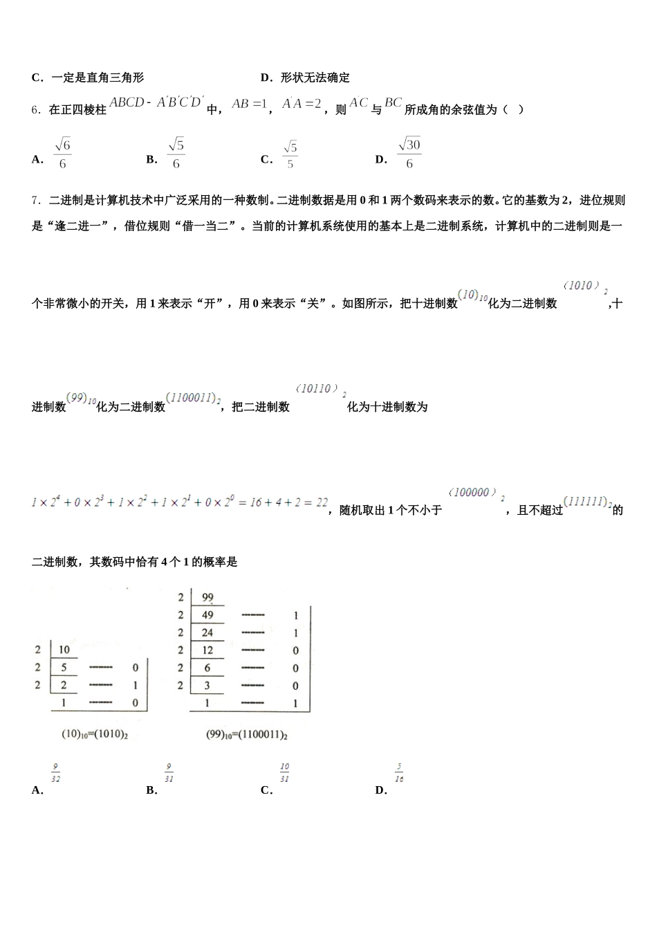 2024-2025学年湖北省枣阳市高级中学高一数学第二学期期末调研模拟试题含解析_第2页