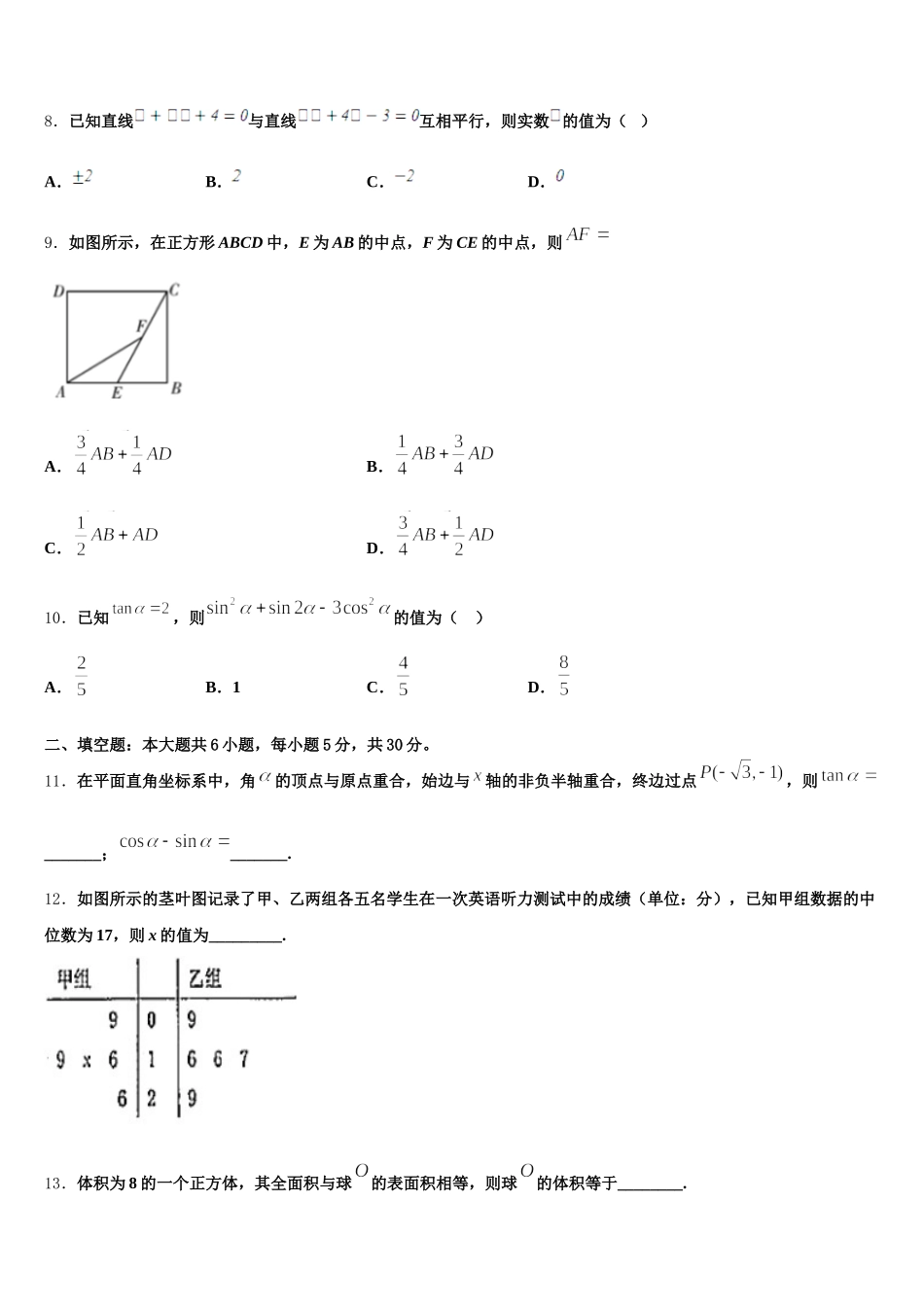 2024-2025学年湖北省枣阳市高级中学高一数学第二学期期末调研模拟试题含解析_第3页
