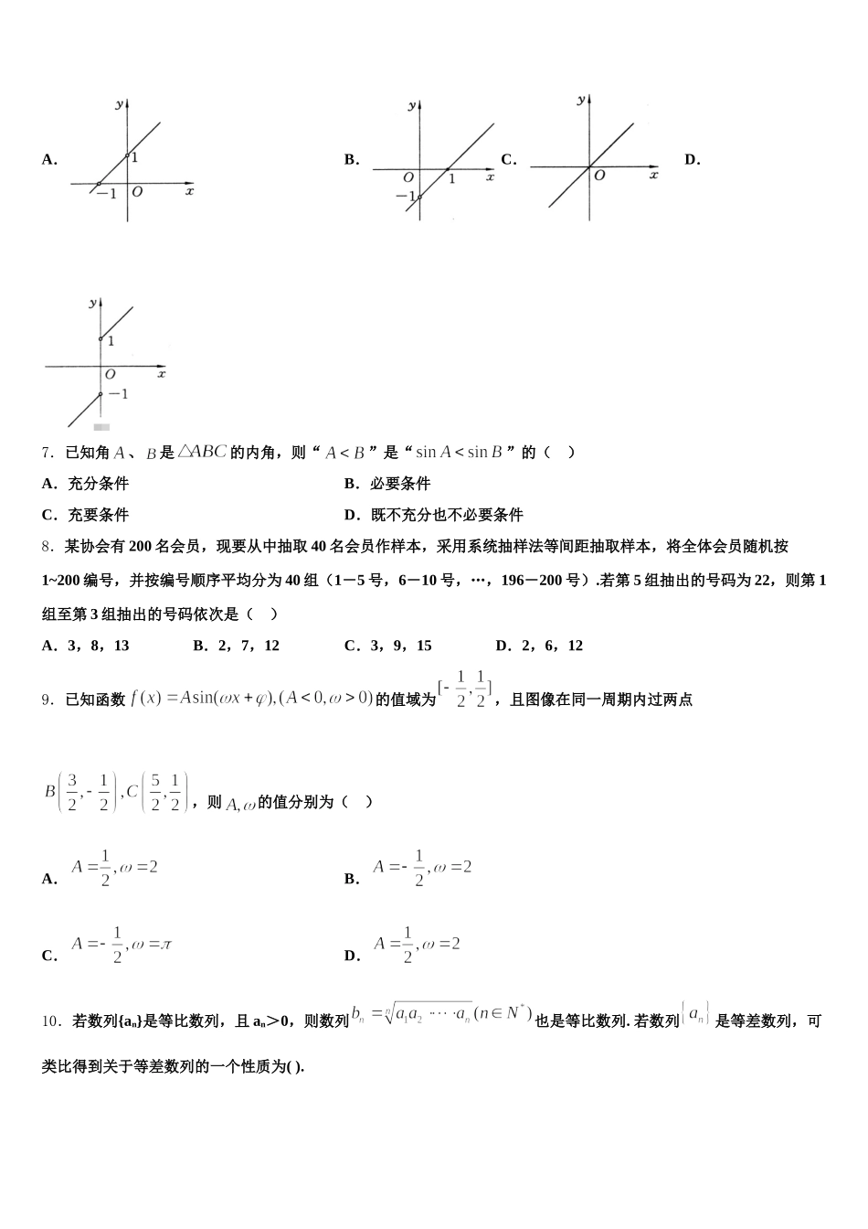 武汉市重点中学2025届高一数学第二学期期末统考试题含解析_第2页