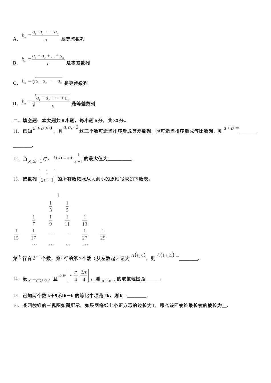 武汉市重点中学2025届高一数学第二学期期末统考试题含解析_第3页