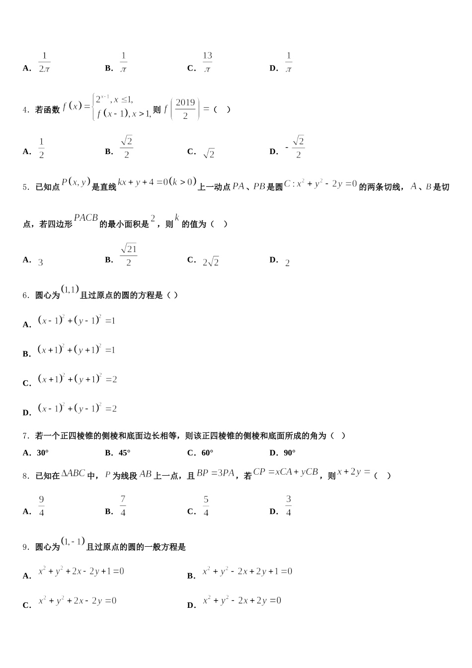 2025届湖北省天门市三校高一下数学期末监测试题含解析_第2页