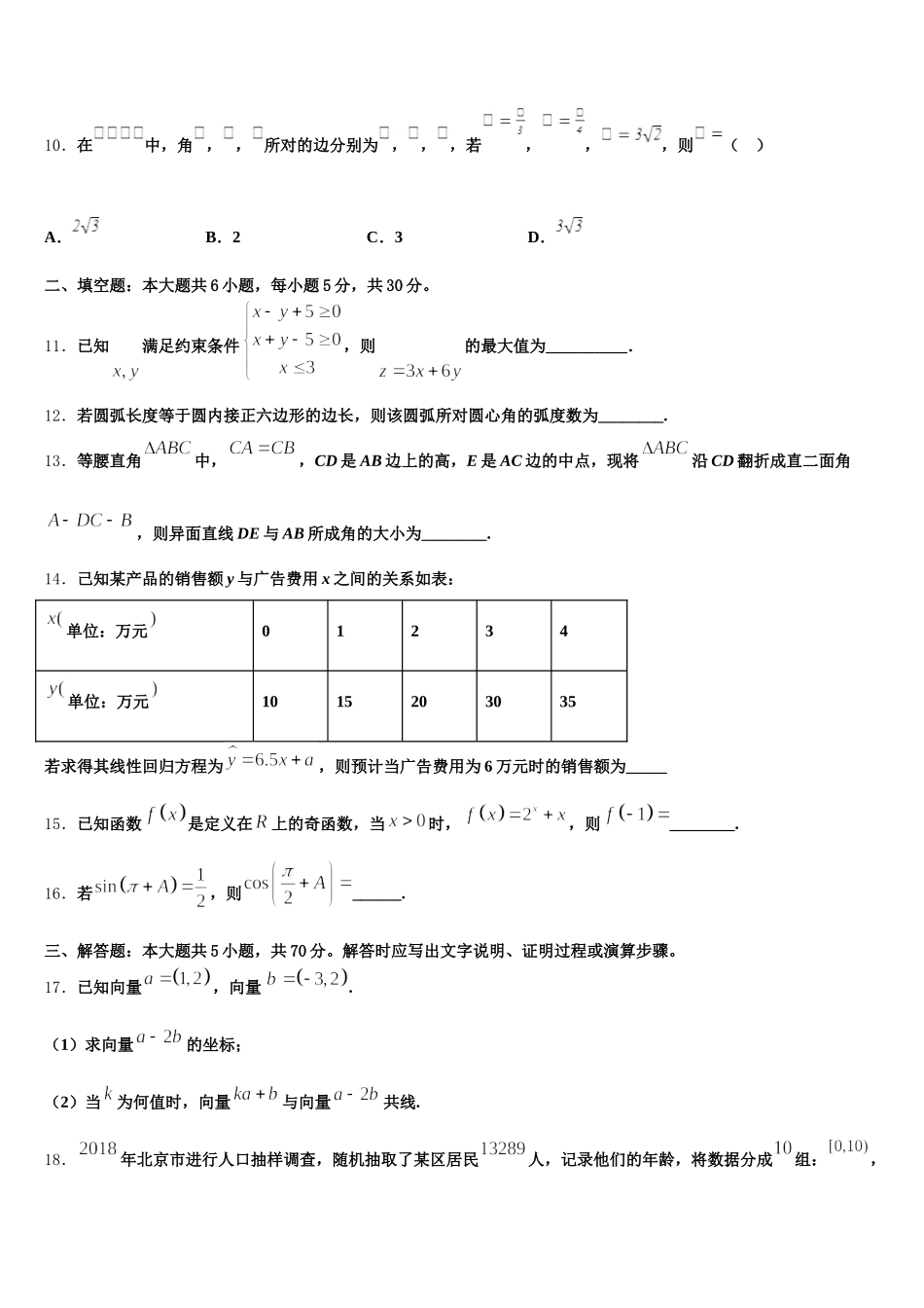 2025届湖北省天门市三校高一下数学期末监测试题含解析_第3页