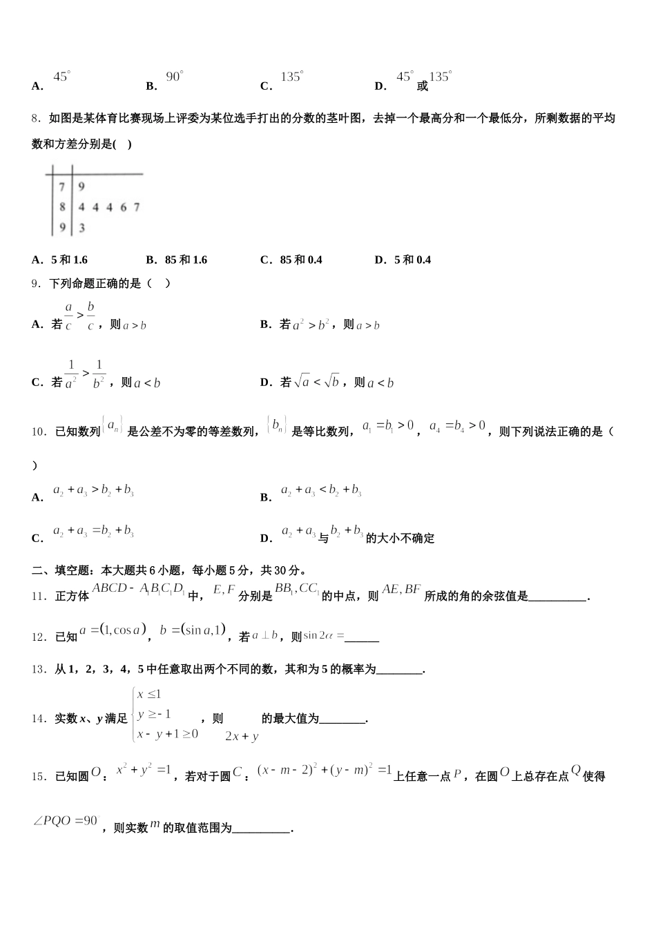湖北省黄冈市巴驿中学2025年数学高一第二学期期末教学质量检测模拟试题含解析_第2页