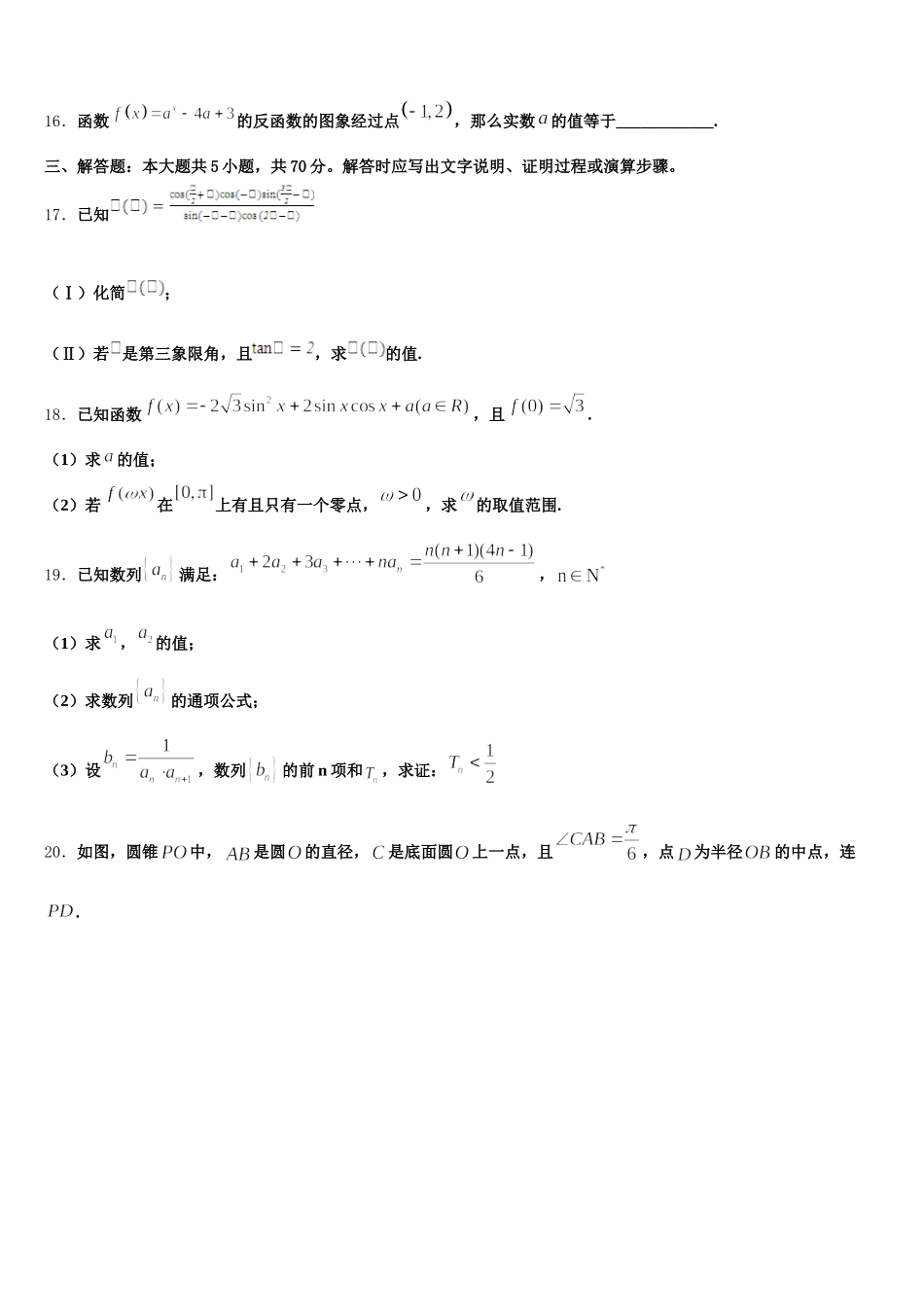 湖北省黄冈市巴驿中学2025年数学高一第二学期期末教学质量检测模拟试题含解析_第3页