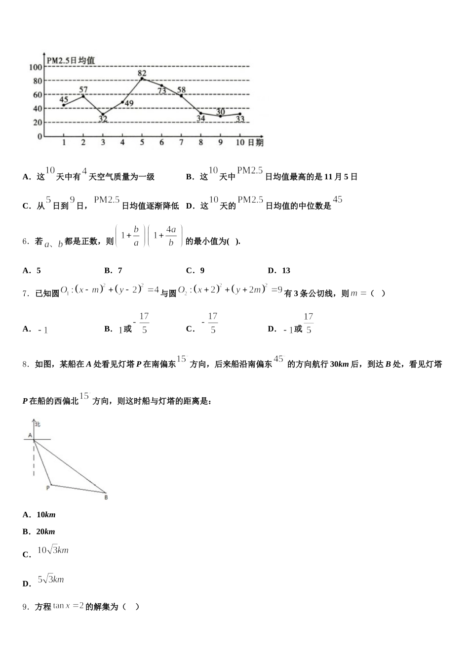 2025届湖北省沙市中学、郧阳中学、恩施高中、随州二中数学高一第二学期期末达标测试试题含解析_第2页