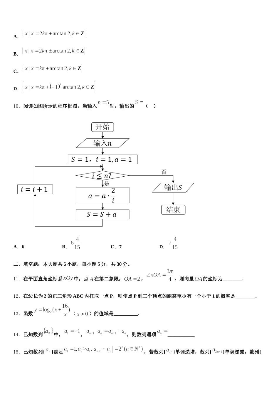 2025届湖北省沙市中学、郧阳中学、恩施高中、随州二中数学高一第二学期期末达标测试试题含解析_第3页
