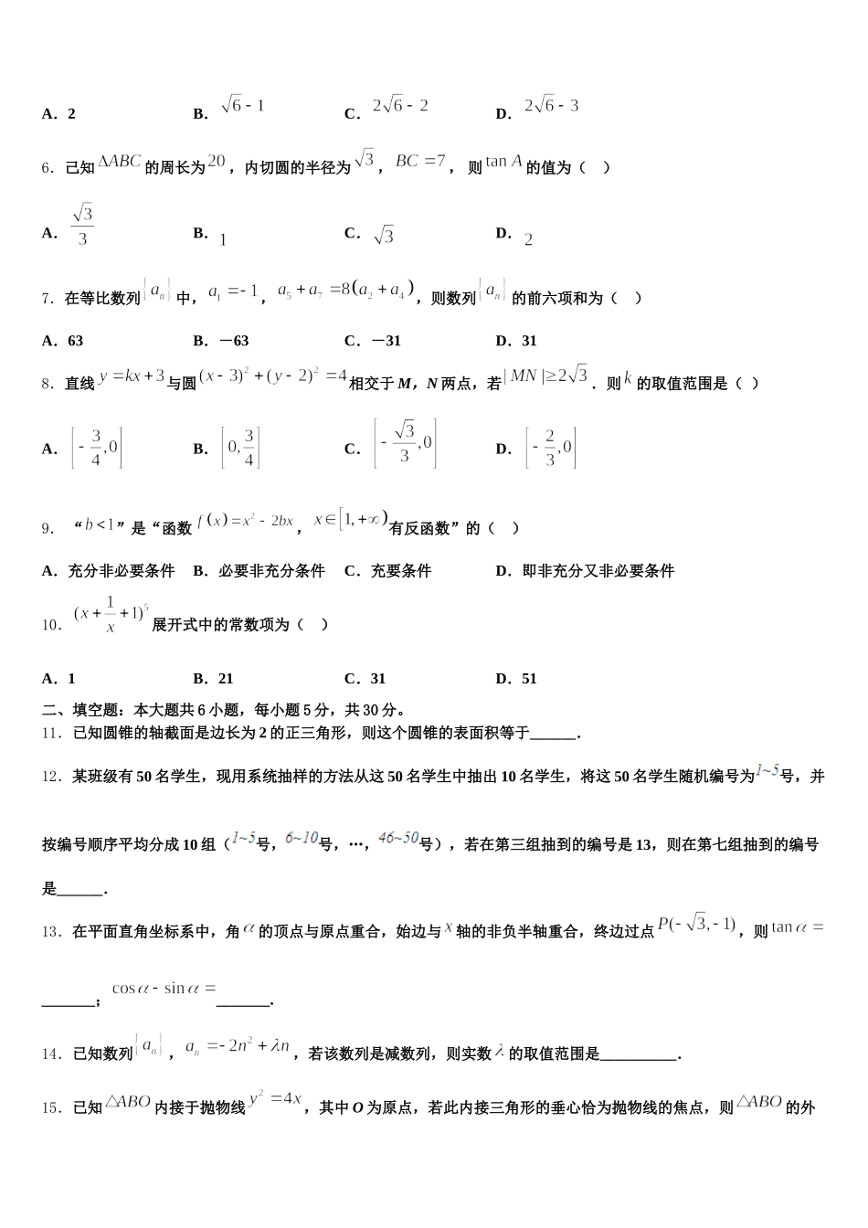 湖北省宜昌市示范高中协作体2025届高一数学第二学期期末监测模拟试题含解析_第2页