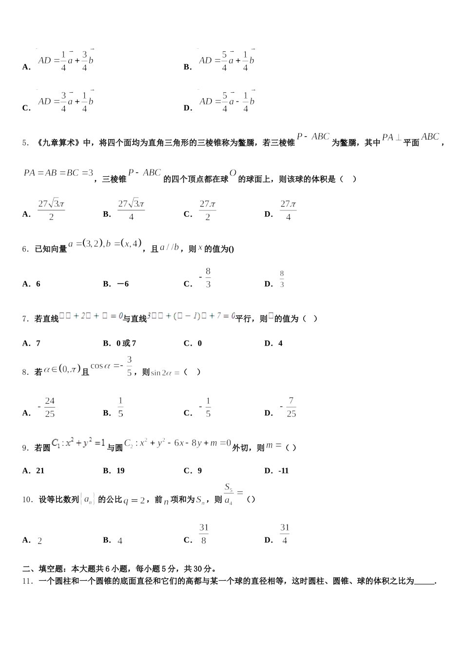 2025届湖北省荆州中学、宜昌一中等“荆、荆、襄、宜四地七校数学高一下期末统考试题含解析_第2页