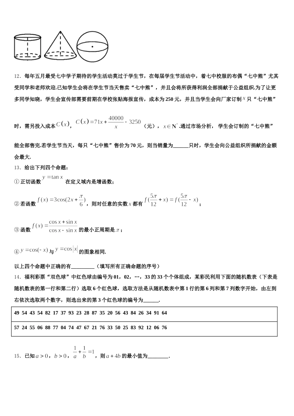2025届湖北省荆州中学、宜昌一中等“荆、荆、襄、宜四地七校数学高一下期末统考试题含解析_第3页