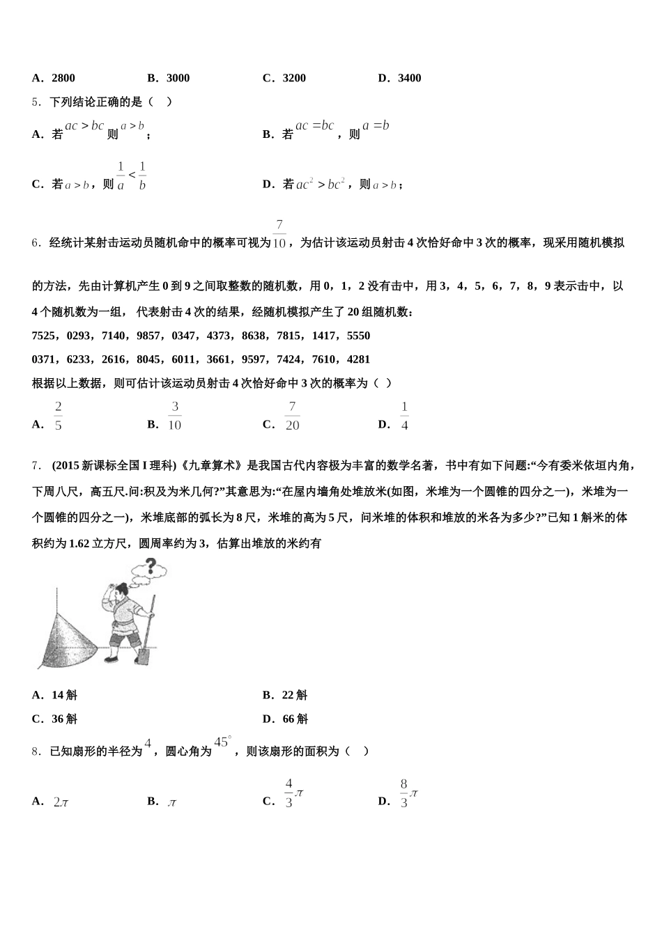 湖北荆门市第一中学2024-2025学年数学高一下期末教学质量检测模拟试题含解析_第2页