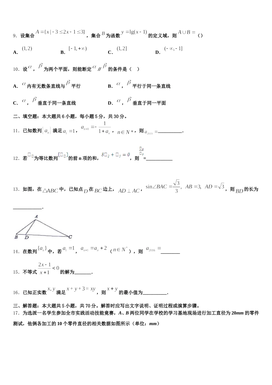 湖北荆门市第一中学2024-2025学年数学高一下期末教学质量检测模拟试题含解析_第3页