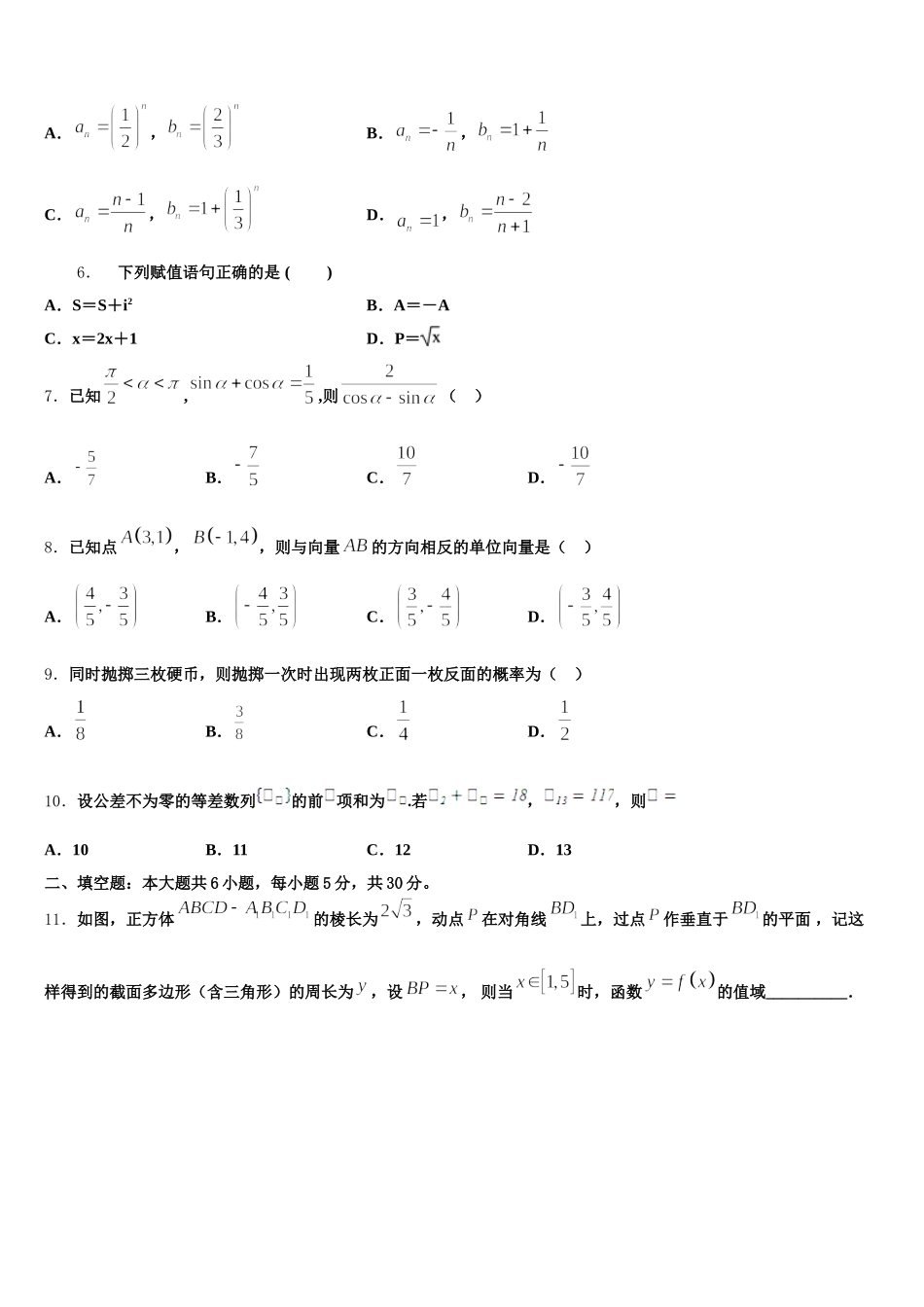湖北省荆门市2025届高一下数学期末综合测试试题含解析_第2页