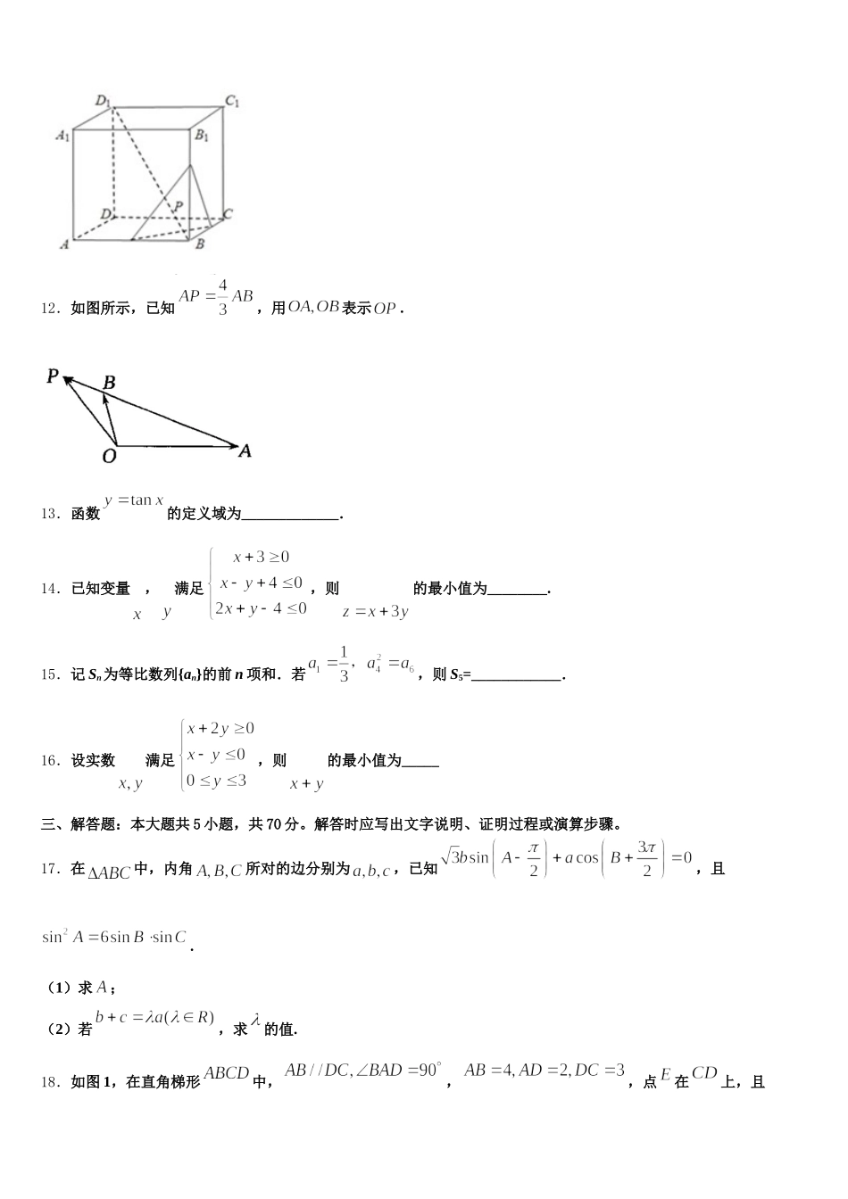 湖北省荆门市2025届高一下数学期末综合测试试题含解析_第3页