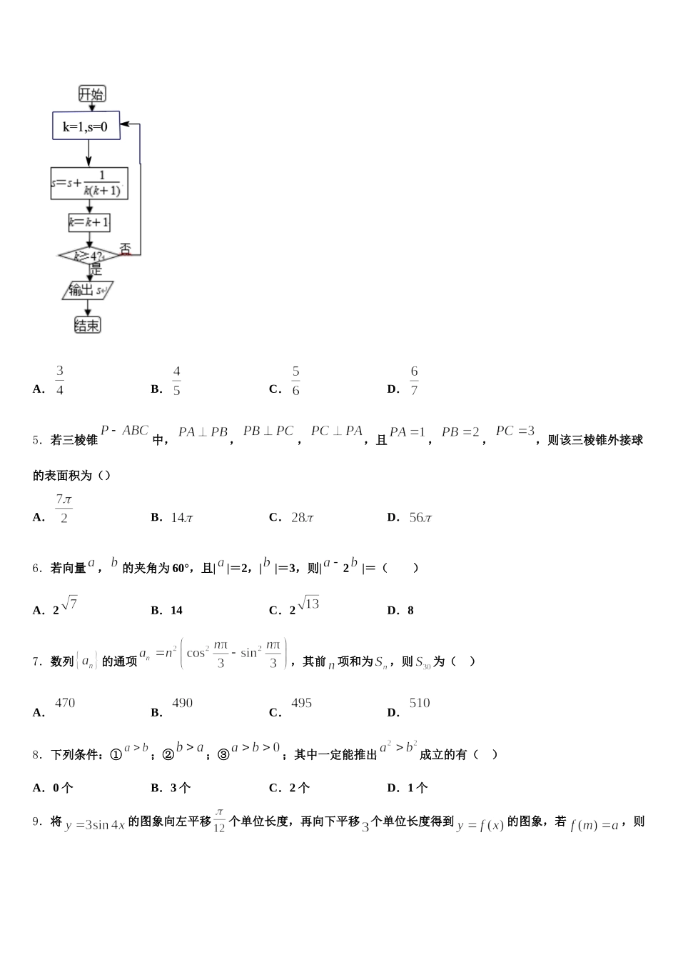 湖北省武汉市部分重点中学2025届高一下数学期末考试试题含解析_第2页