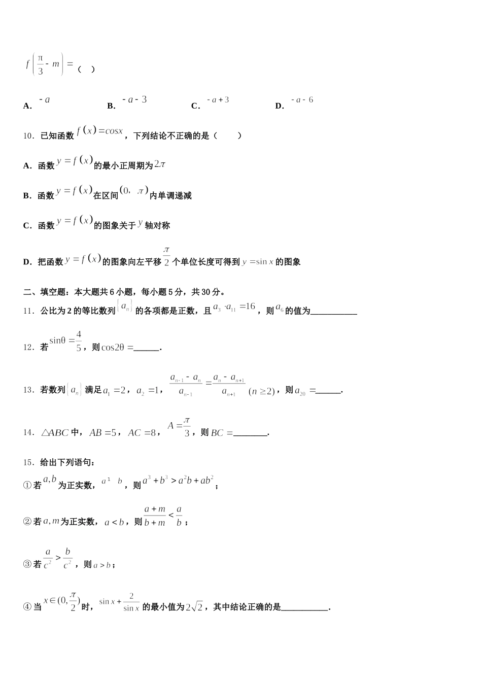 湖北省武汉市部分重点中学2025届高一下数学期末考试试题含解析_第3页