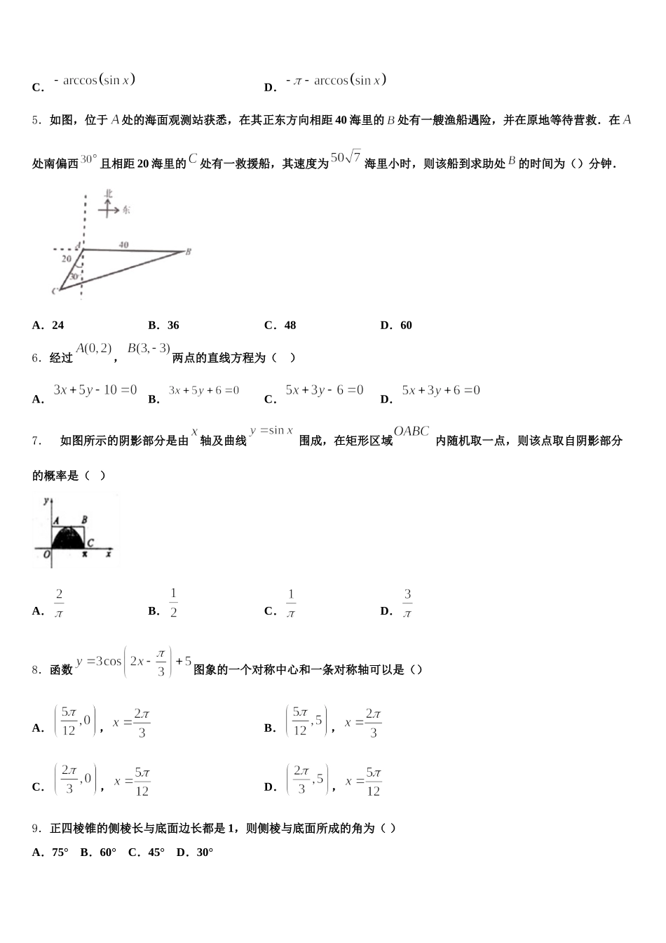 武汉市第二中学2025年数学高一下期末考试试题含解析_第2页