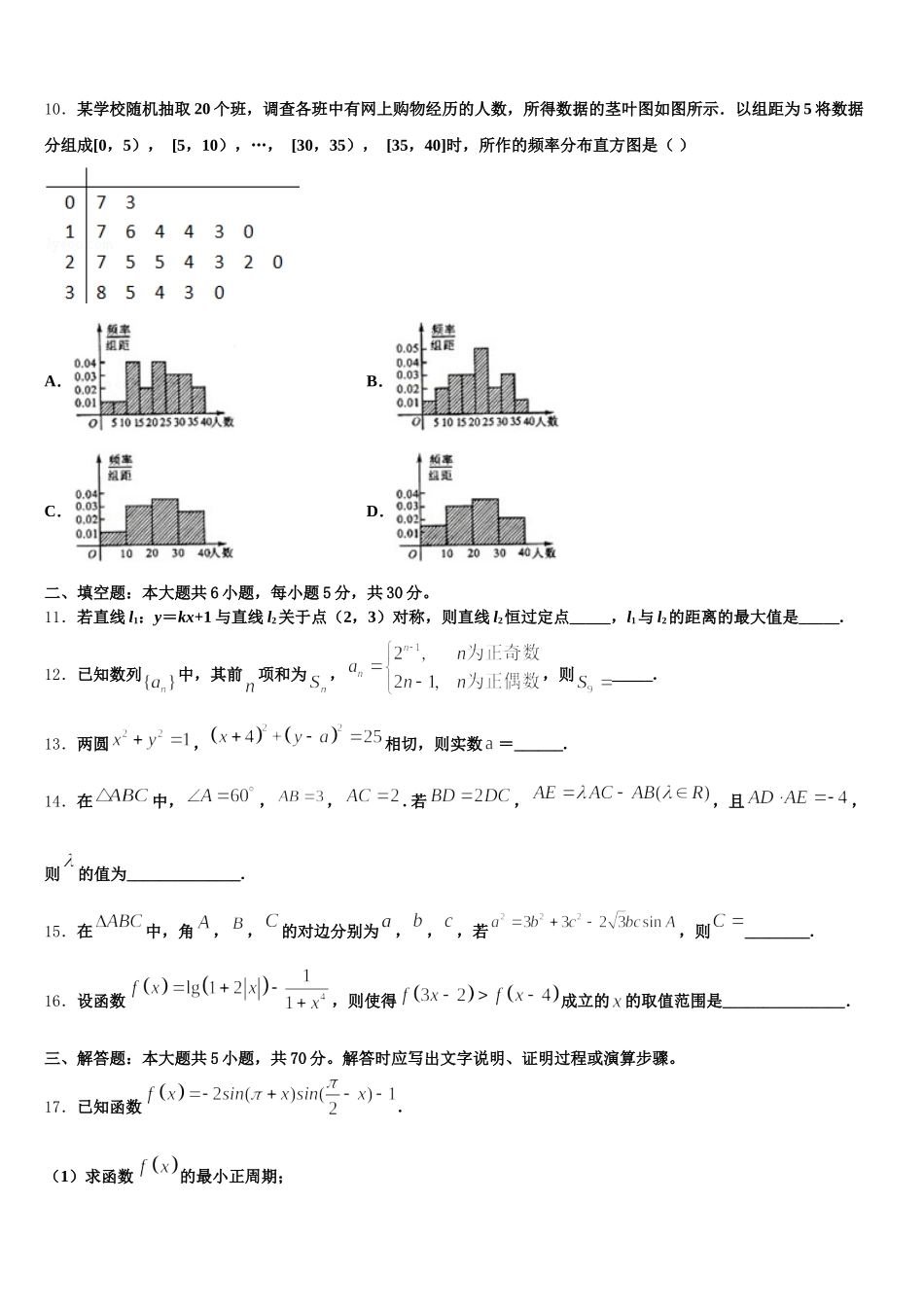 武汉市第二中学2025年数学高一下期末考试试题含解析_第3页