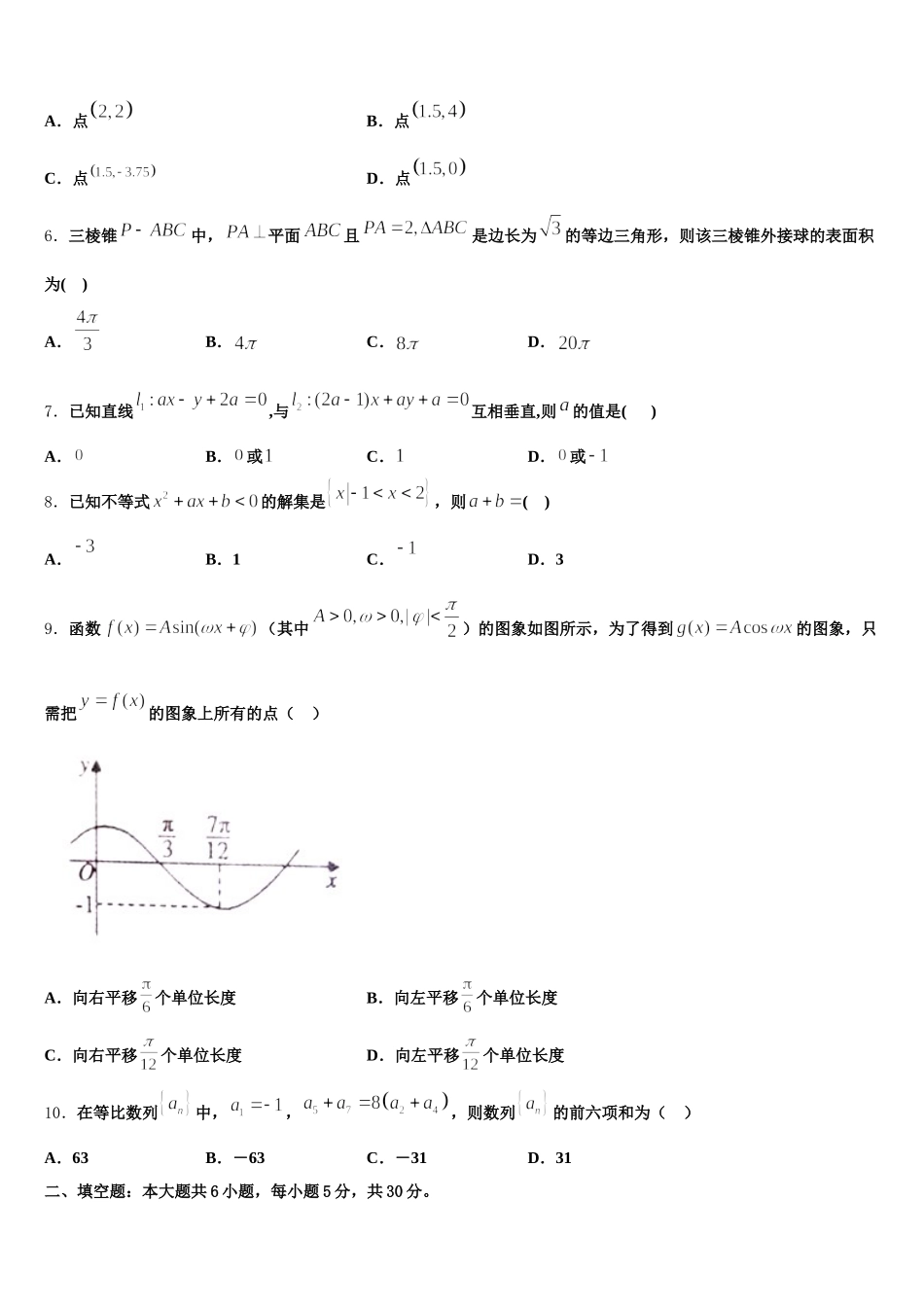 2024-2025学年湖北省部分重点中学高一数学第二学期期末检测模拟试题含解析_第2页