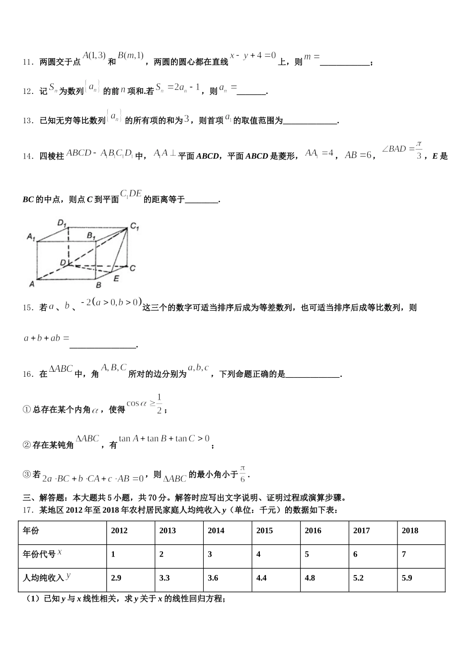2024-2025学年湖北省部分重点中学高一数学第二学期期末检测模拟试题含解析_第3页