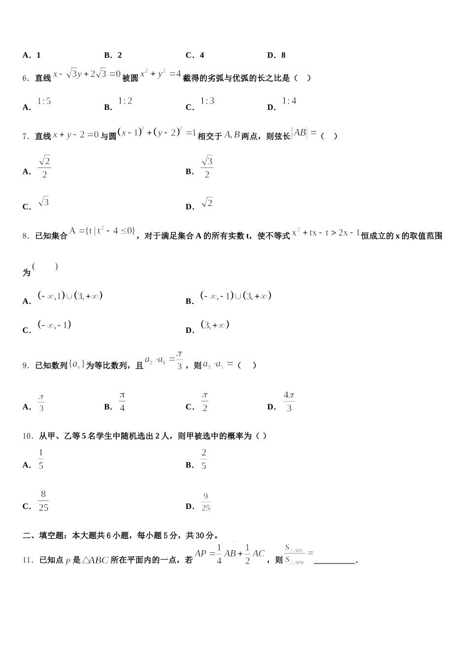 2025年湖北省荆州市荆州中学数学高一第二学期期末达标测试试题含解析_第2页