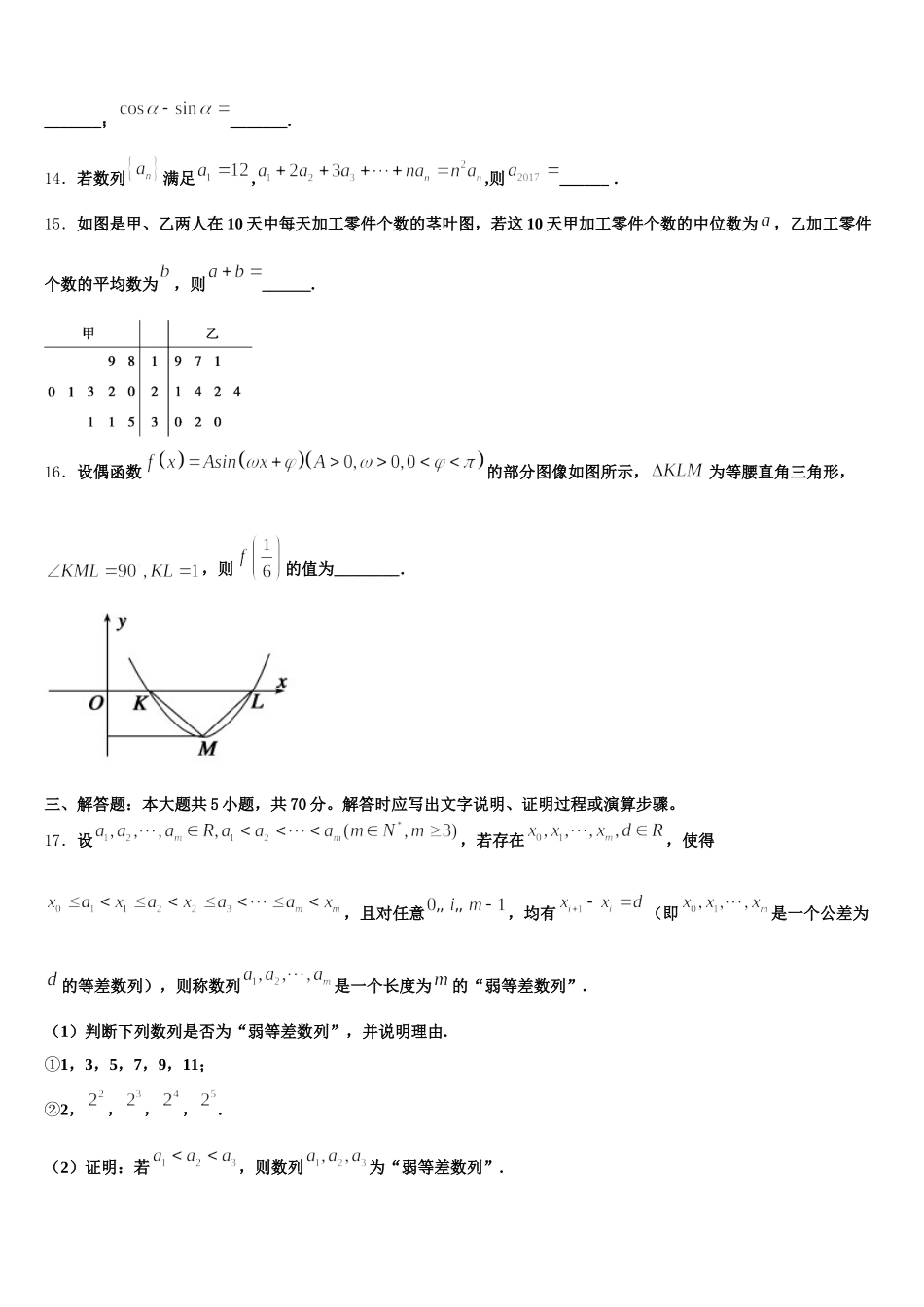 2025届黄冈市启黄中学高一数学第二学期期末检测模拟试题含解析_第3页
