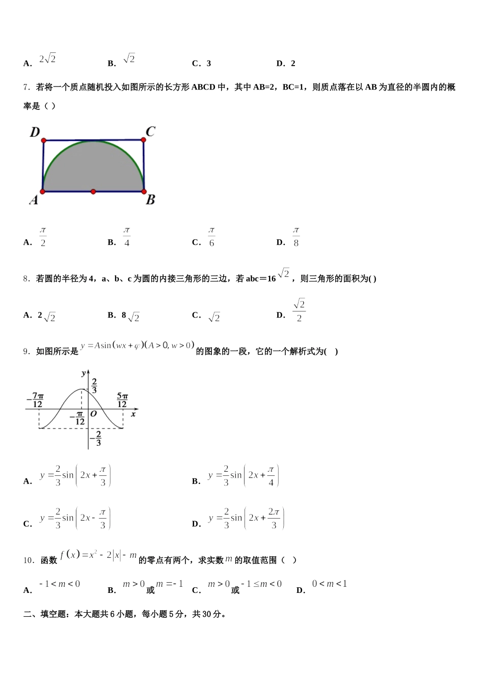 湖北省黄冈八模2025年数学高一第二学期期末达标检测模拟试题含解析_第2页