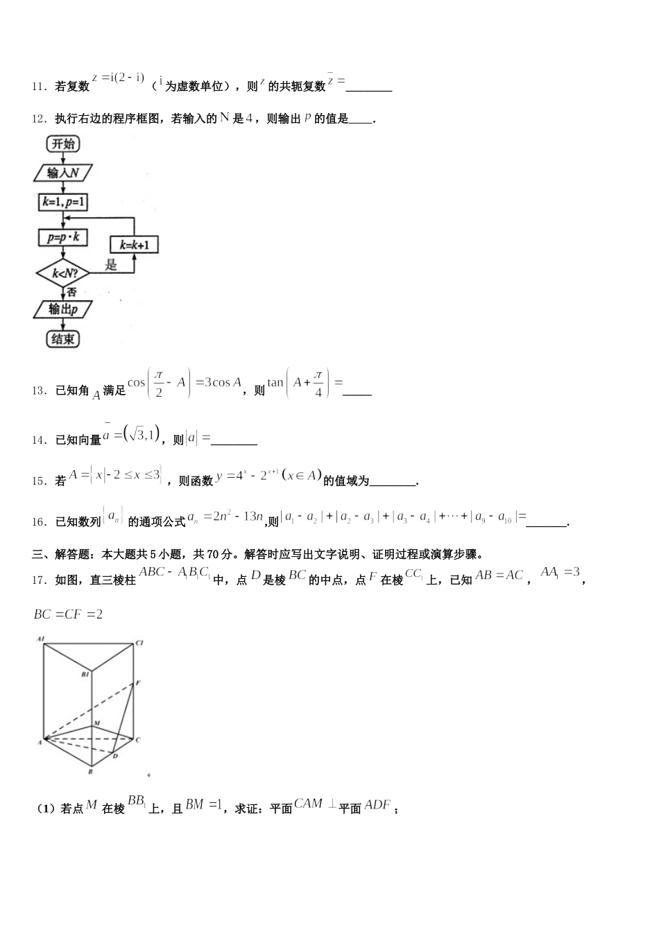 湖北省黄冈八模2025年数学高一第二学期期末达标检测模拟试题含解析_第3页